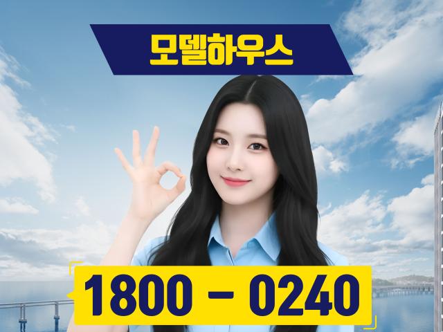 모델하우스 위치 주소 분양가 평면도 안내